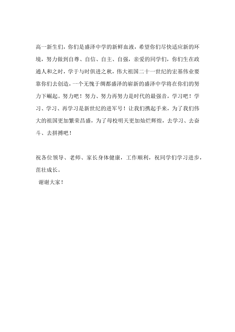 高中教师开学典礼发言稿2.doc