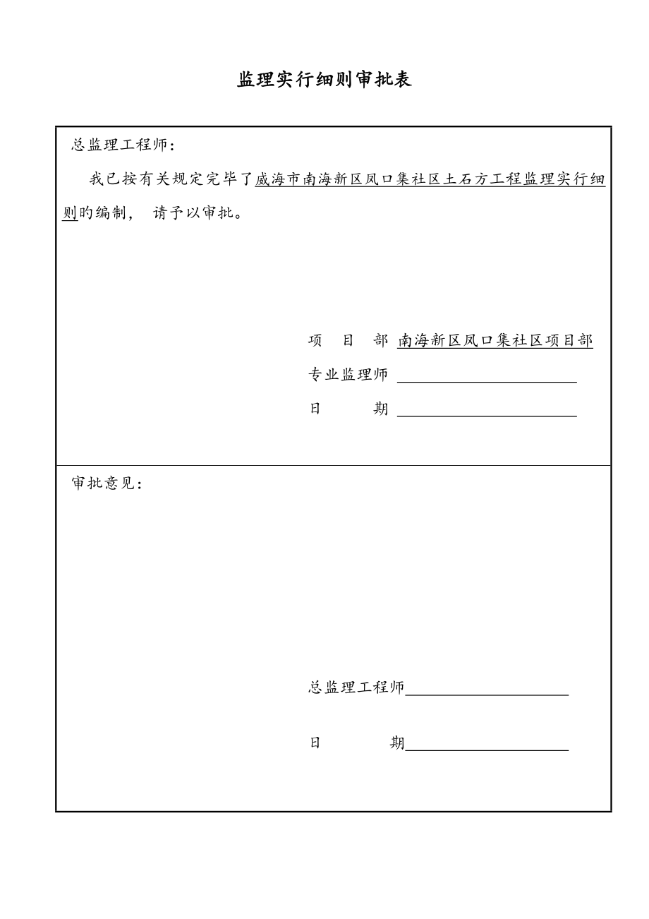 土石方关键工程监理标准细则.doc