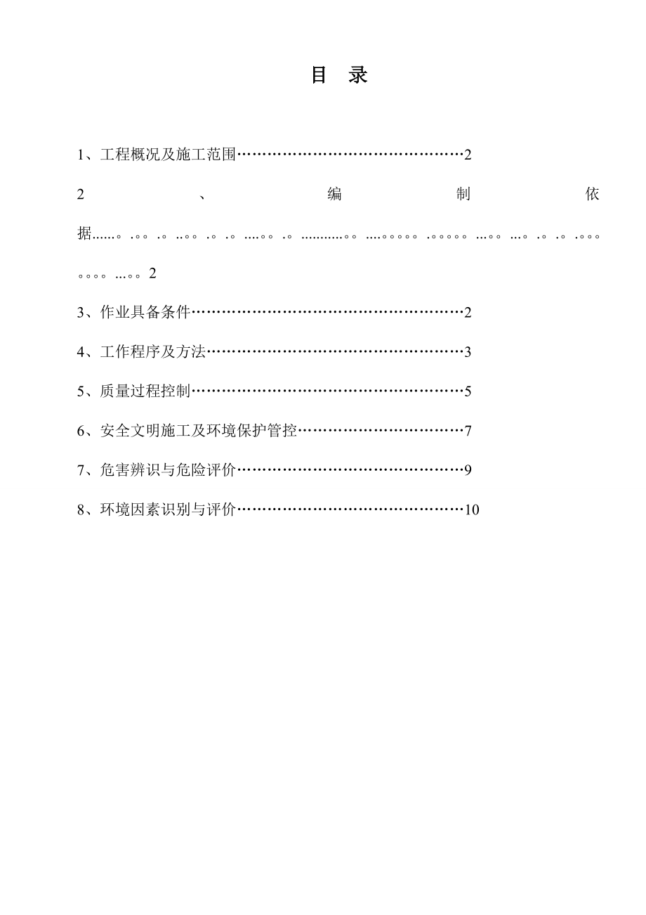 风电场道路施工作业指导书.doc