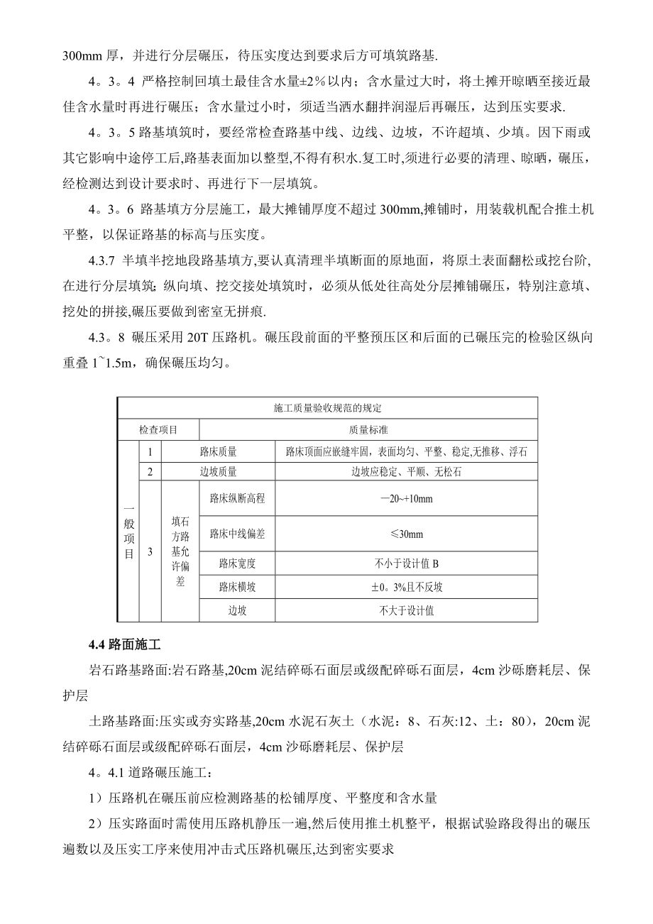 风电场道路施工作业指导书.doc