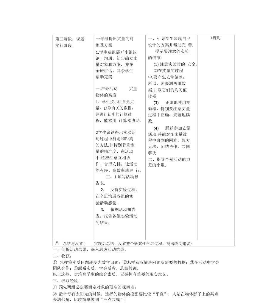 测量学校旗杆建筑物高度.doc