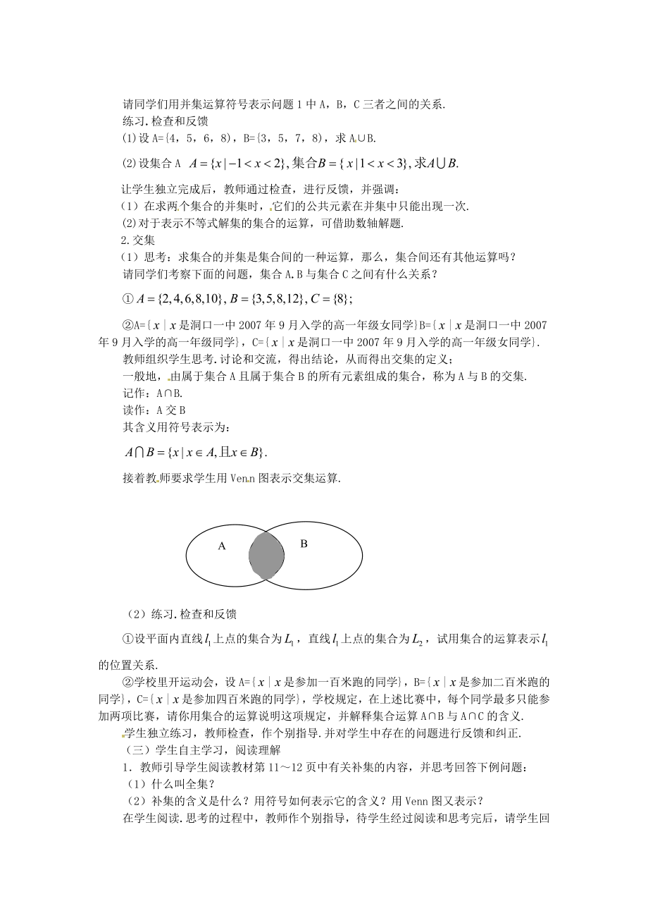 集合基本运算教学设计.doc