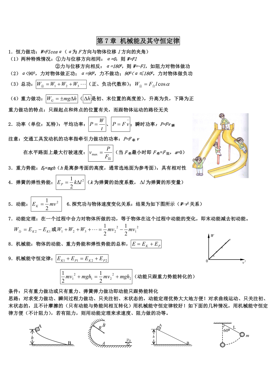 高中物理必修二知识点公式汇总.doc