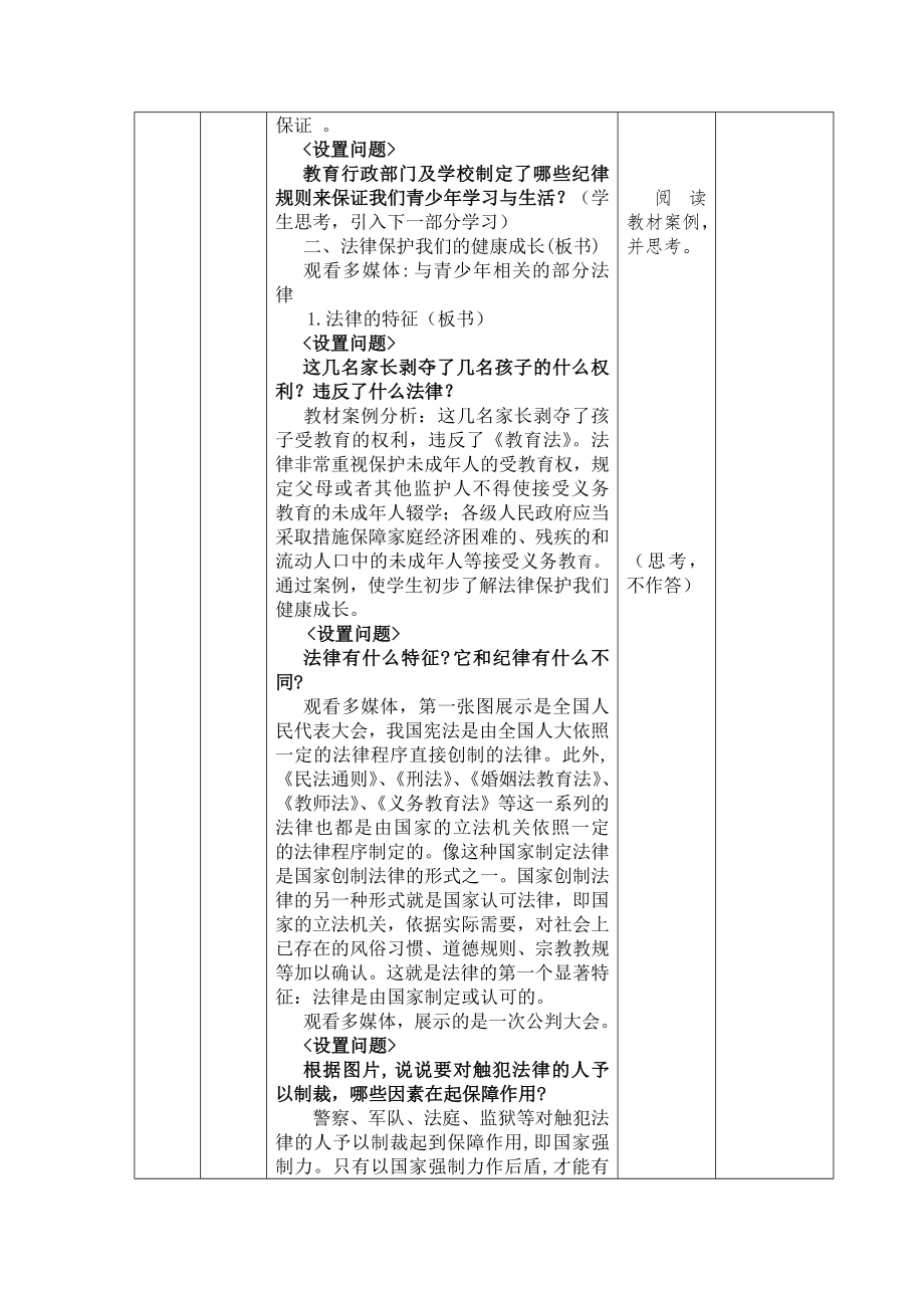 第六课弘扬法治精神建设法治国家教案.doc