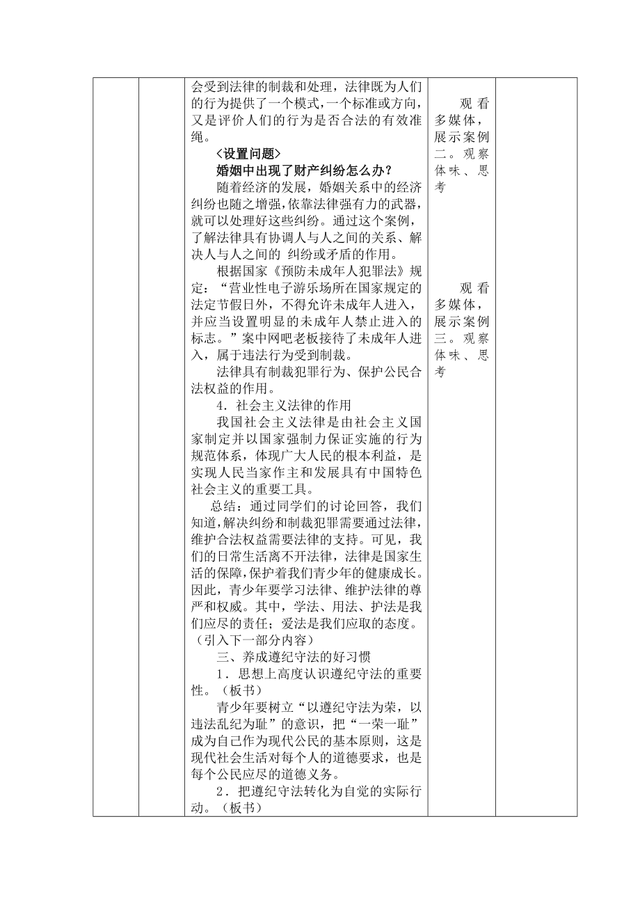 第六课弘扬法治精神建设法治国家教案.doc