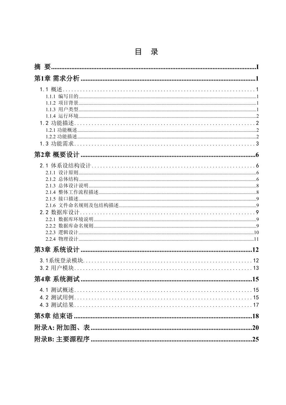 干洗店日常事务管理系统.doc