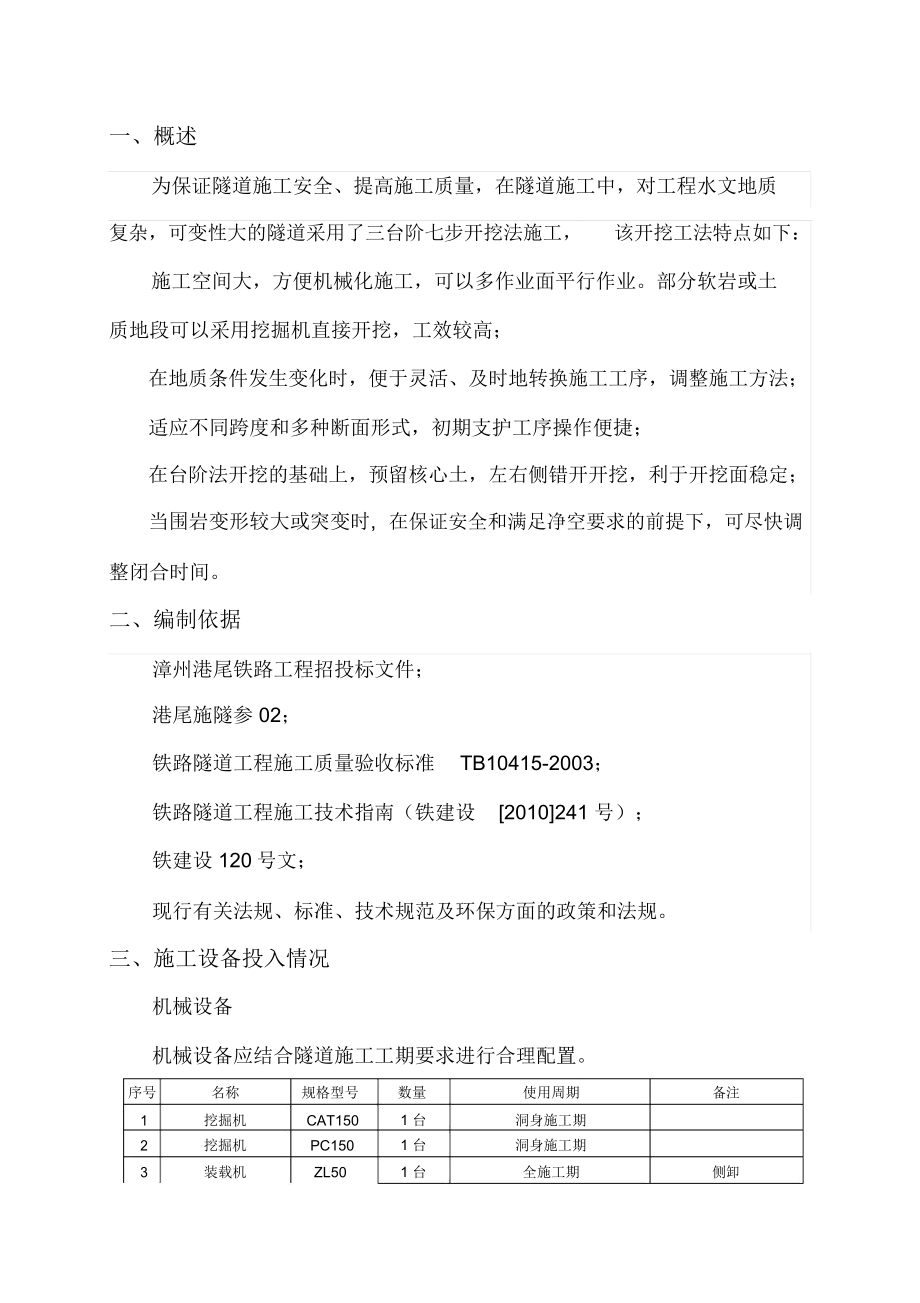 隧道三台阶开挖施工方案.doc