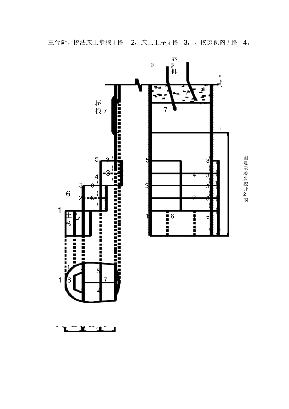 隧道三台阶开挖施工方案.doc