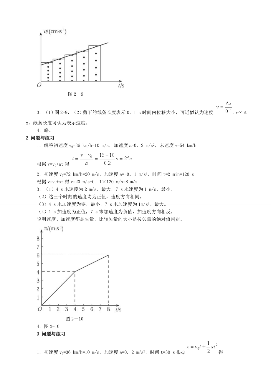 高中物理必修1课本习题答案.doc