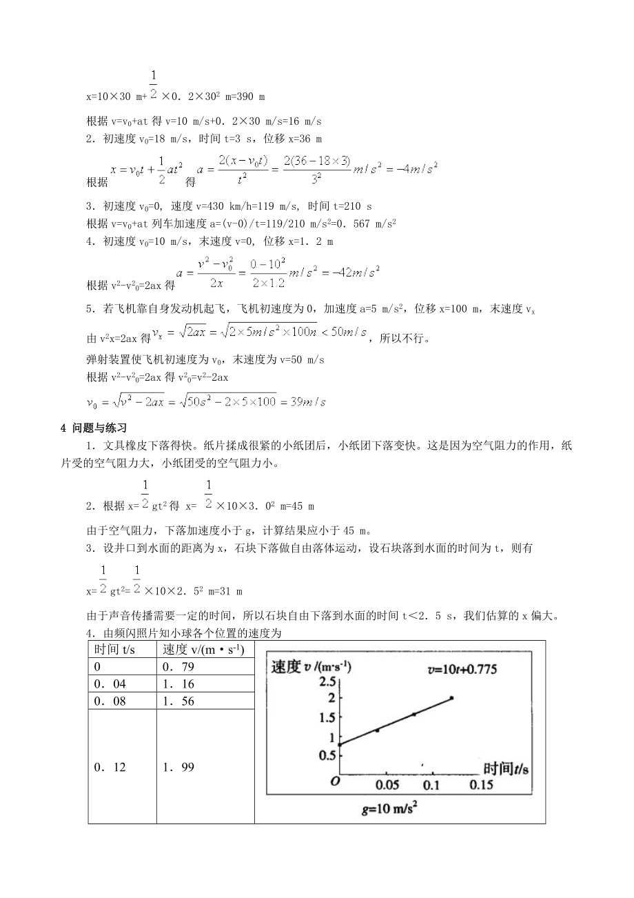 高中物理必修1课本习题答案.doc