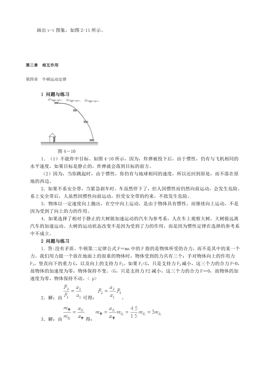 高中物理必修1课本习题答案.doc