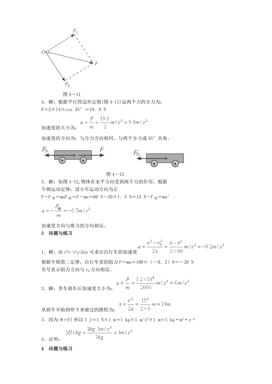 高中物理必修1课本习题答案.doc