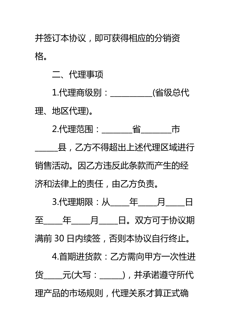 软件公司地区总代理协议书标准范本.doc