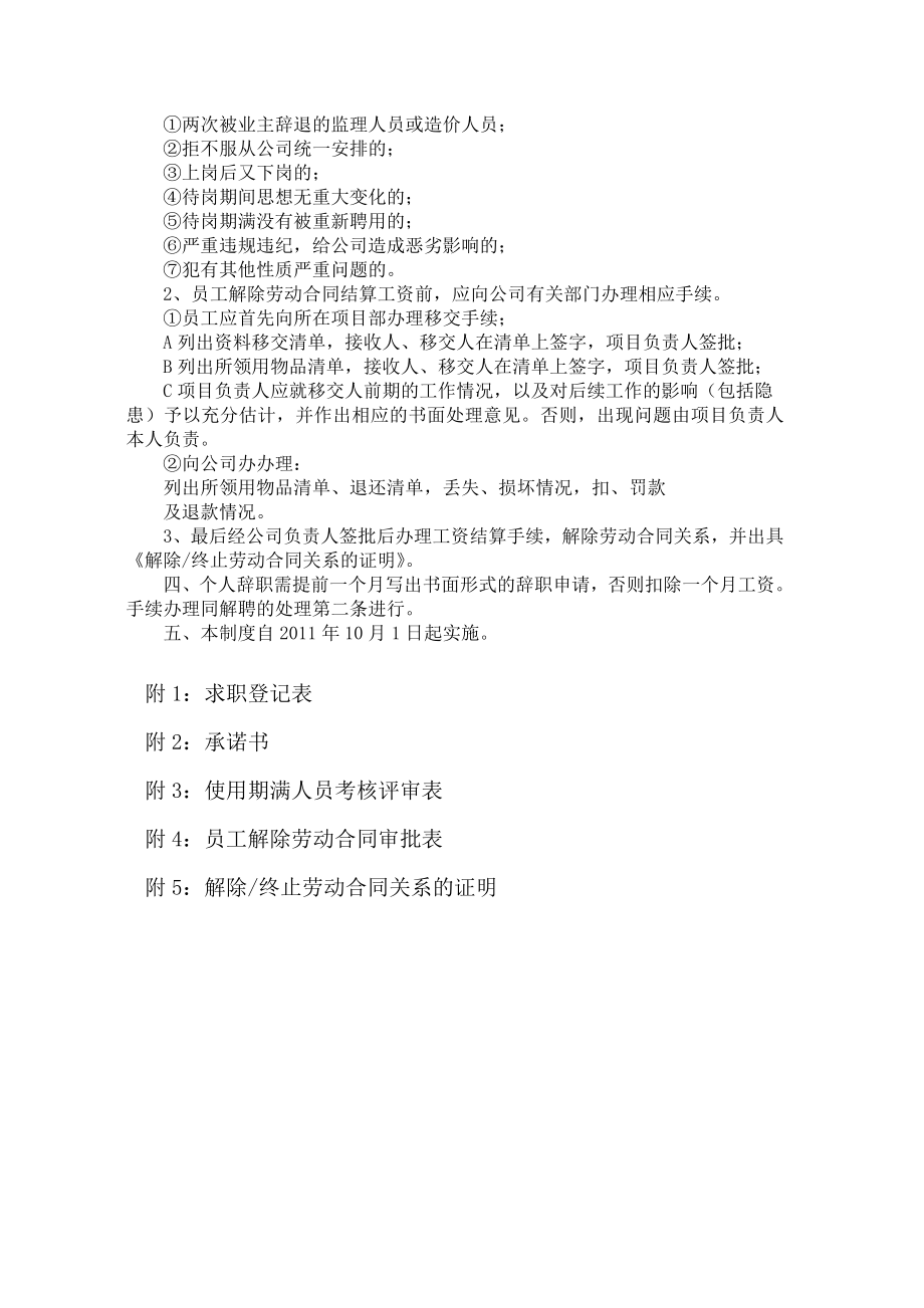 造价咨询公司规章制度全.doc