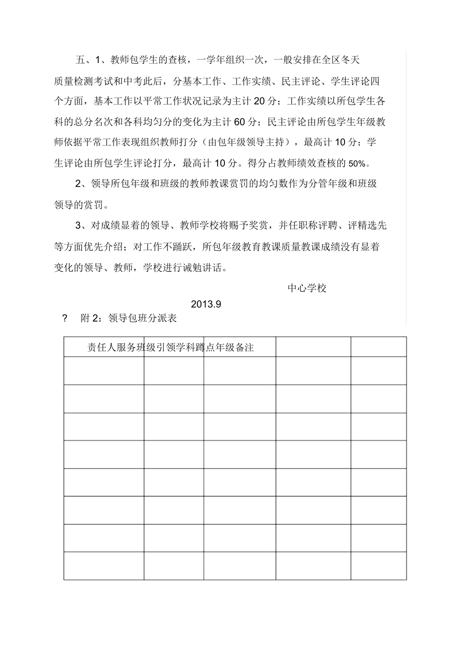 领导包级包班教师包学生工作方案.doc