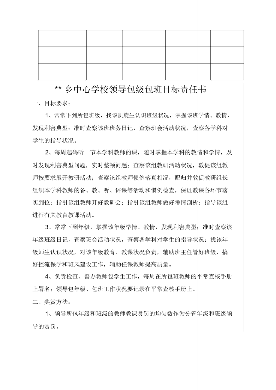 领导包级包班教师包学生工作方案.doc