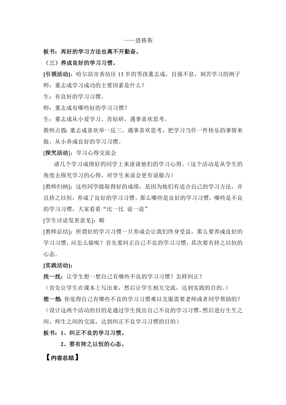 学会学习教学设计教案.doc