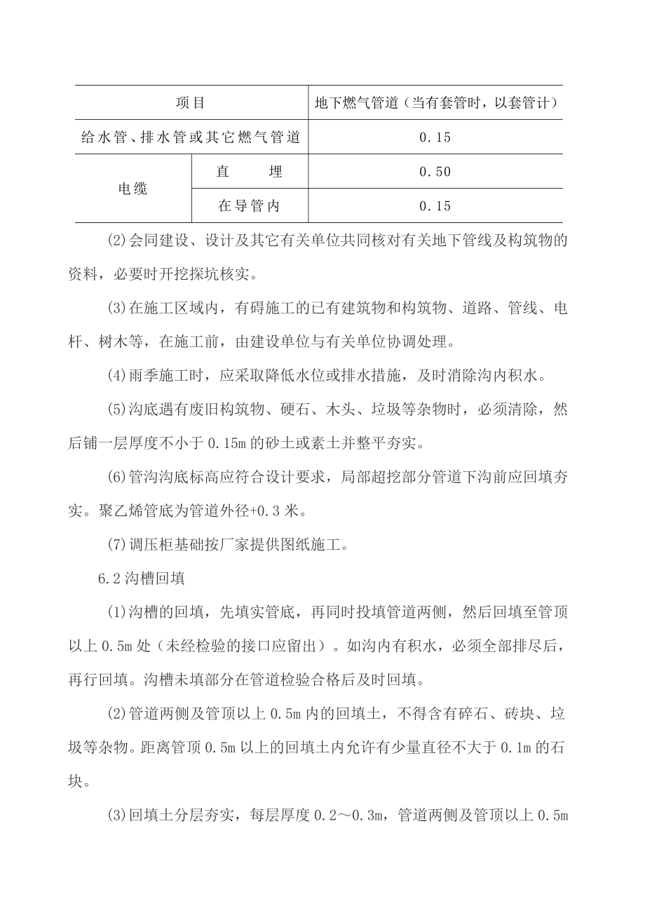 庭院施工组织设计.doc