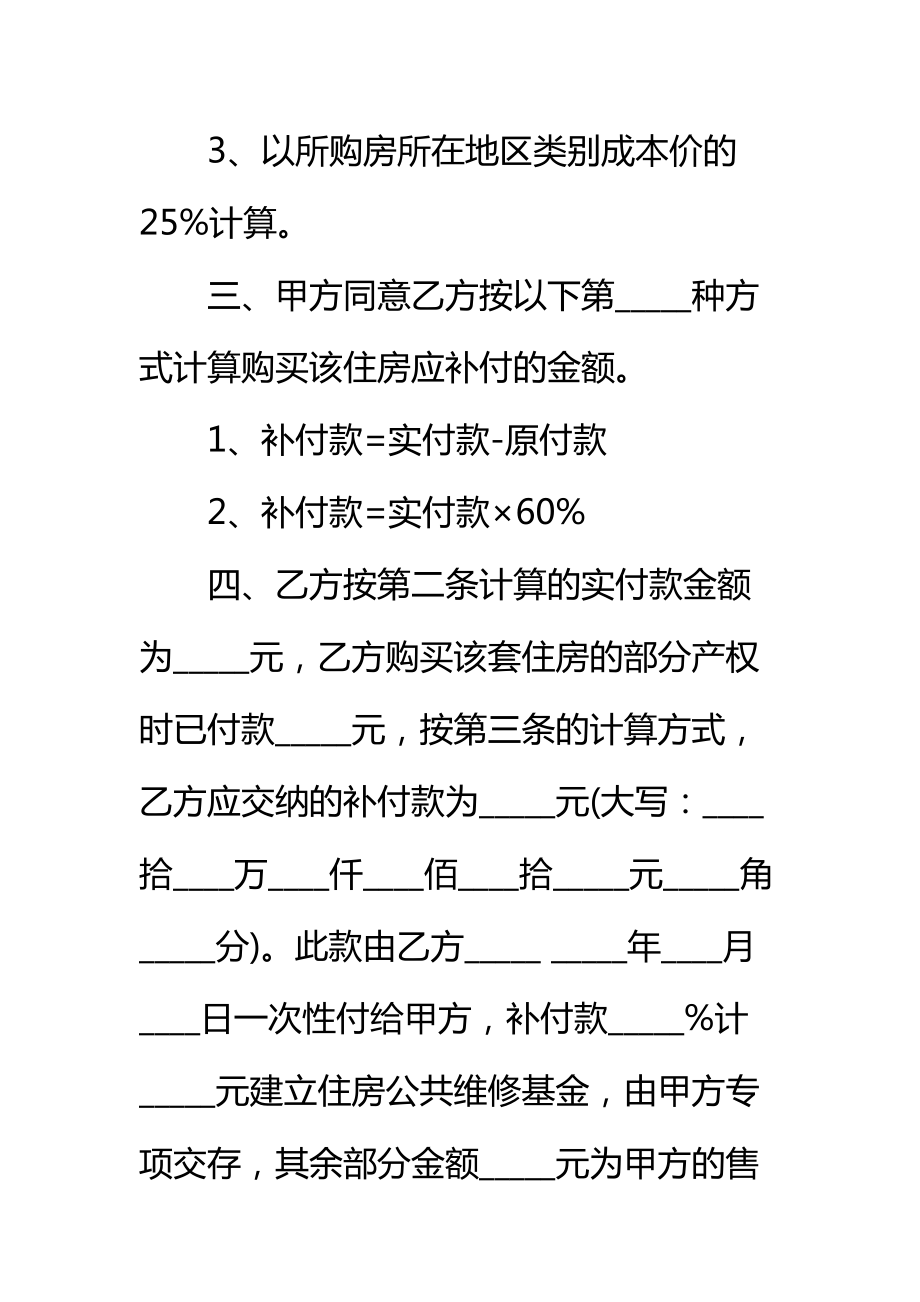 重庆市公有房屋出售（完善产权）合同书标准范本.doc