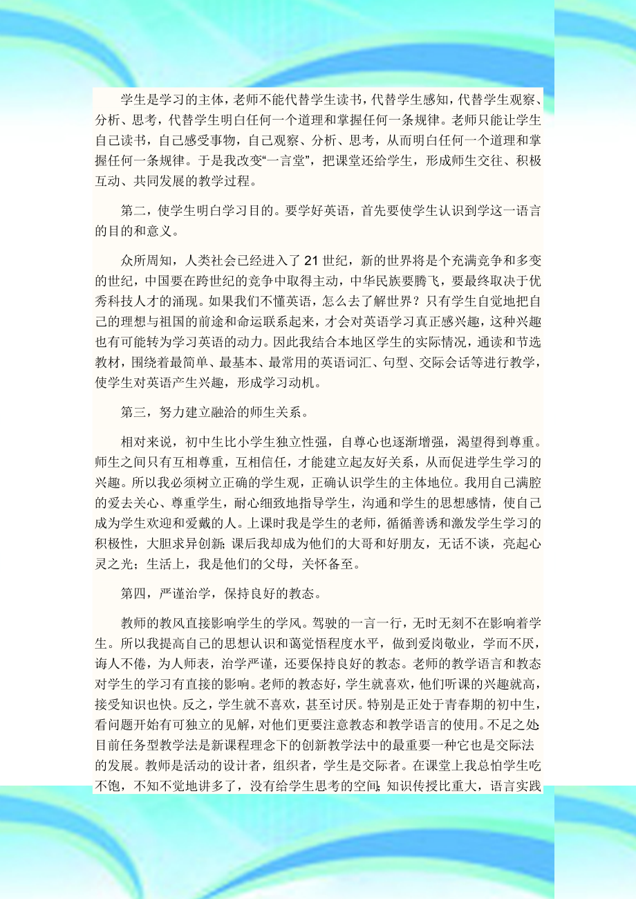 工作总结教师评职称专业技术工作总结.doc