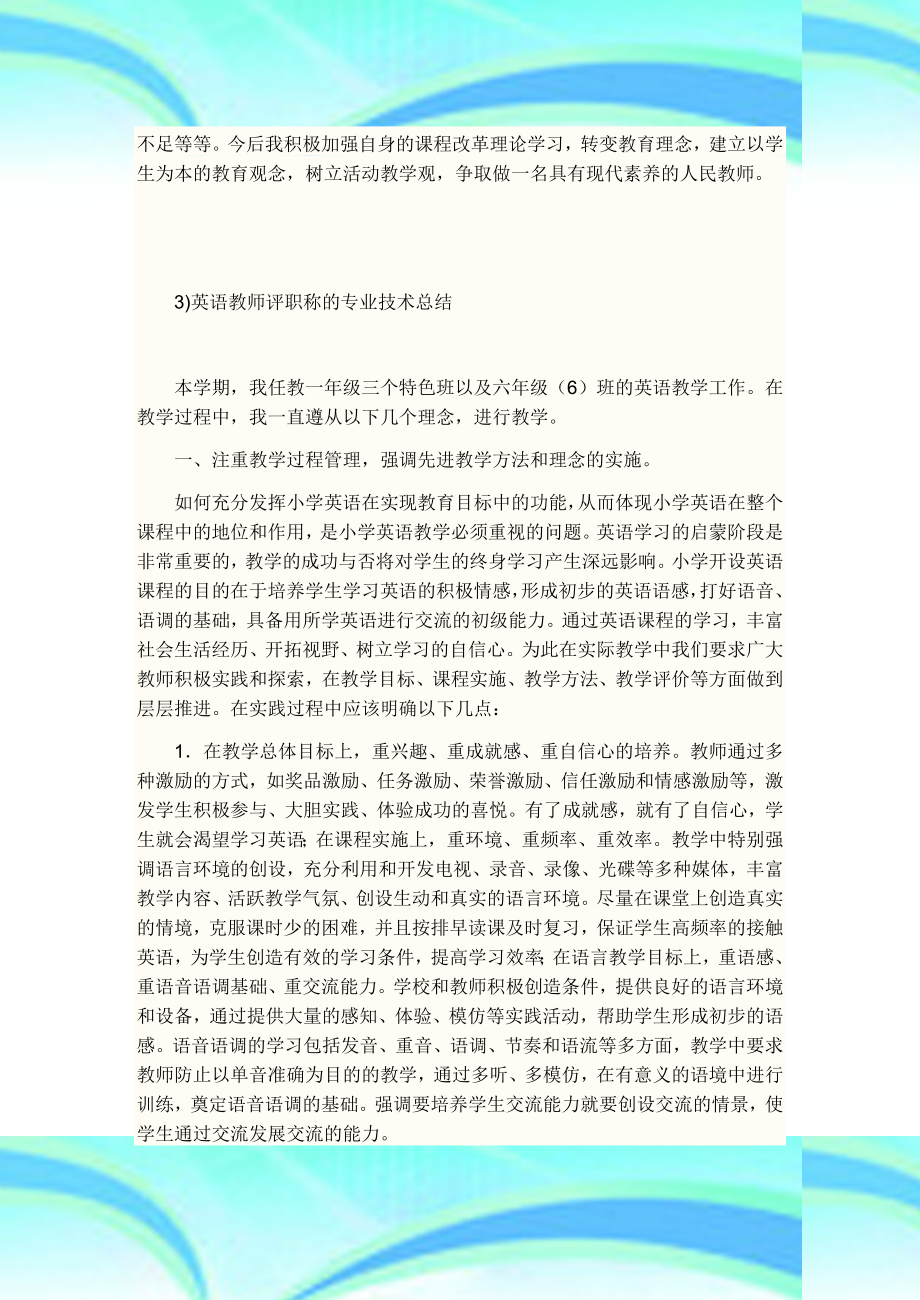 工作总结教师评职称专业技术工作总结.doc