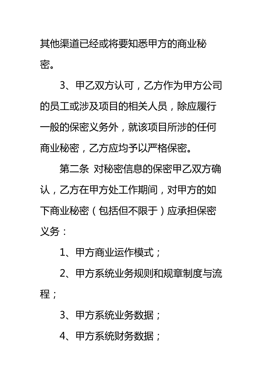 软件开发技术人员保密热门协议书标准范本.doc