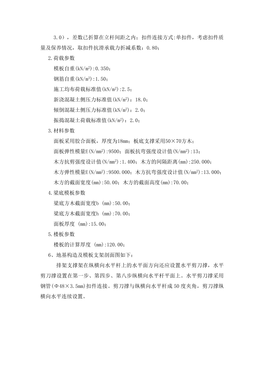 粮库高支模施工方案.doc