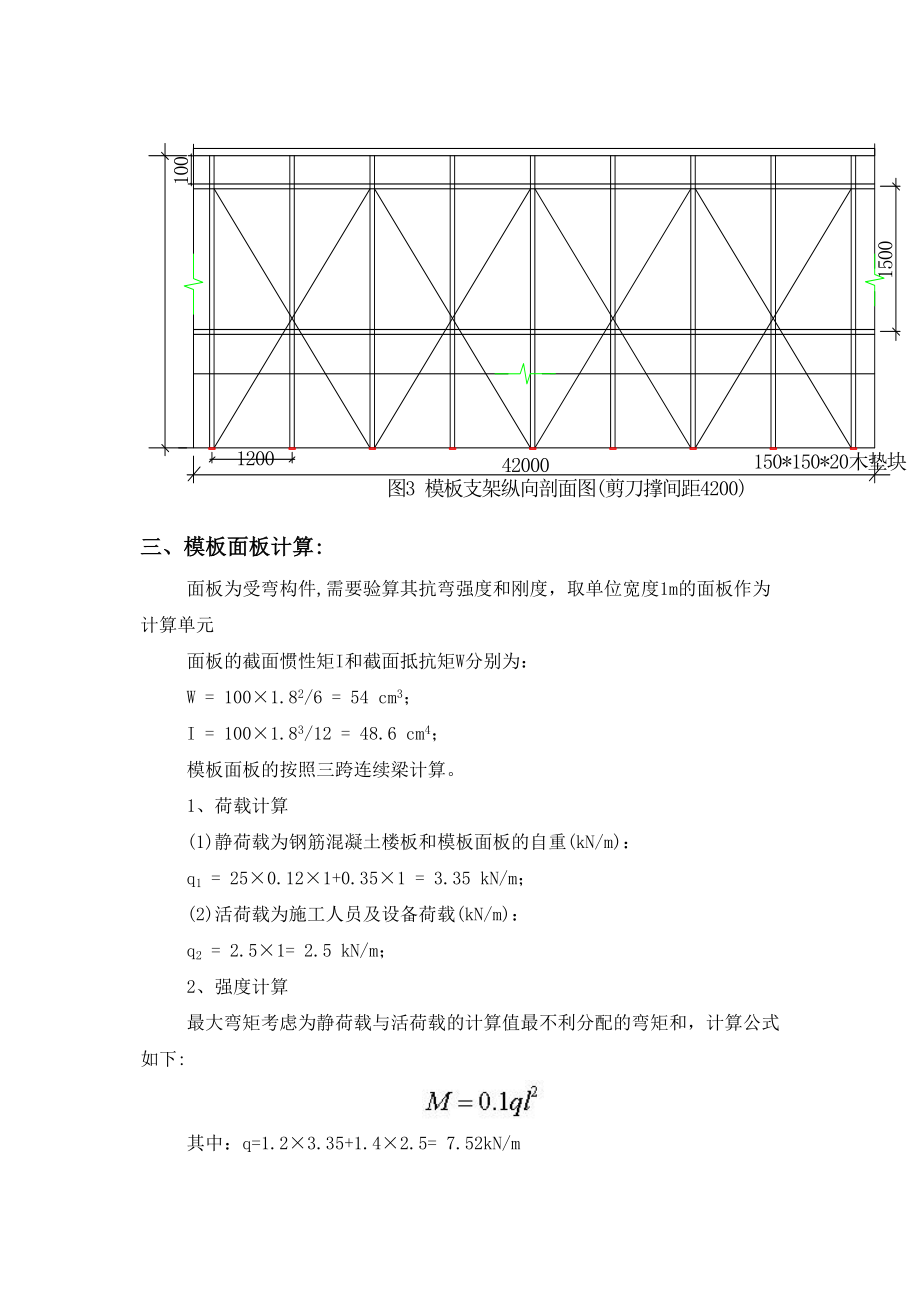 粮库高支模施工方案.doc