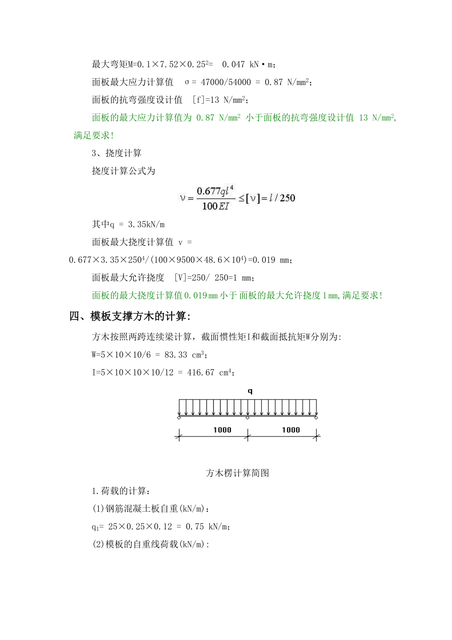 粮库高支模施工方案.doc