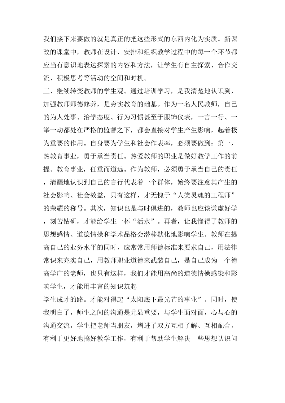 历史教师国培研修总结.doc