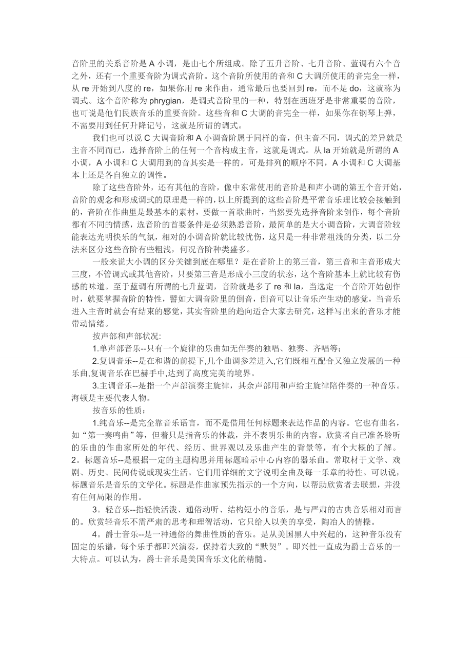 音乐基础理论论文.doc