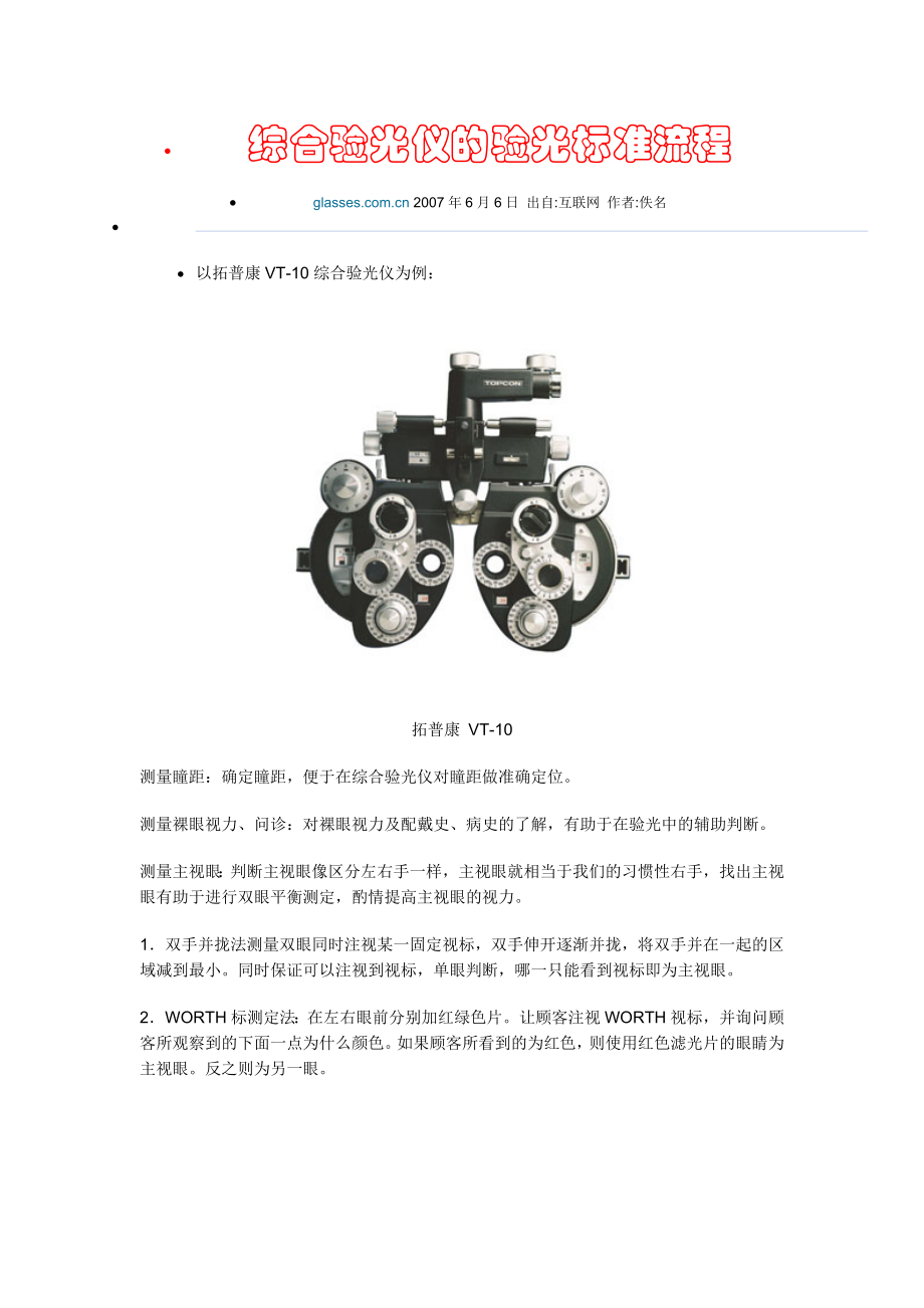 综合验光仪标准流程图.doc