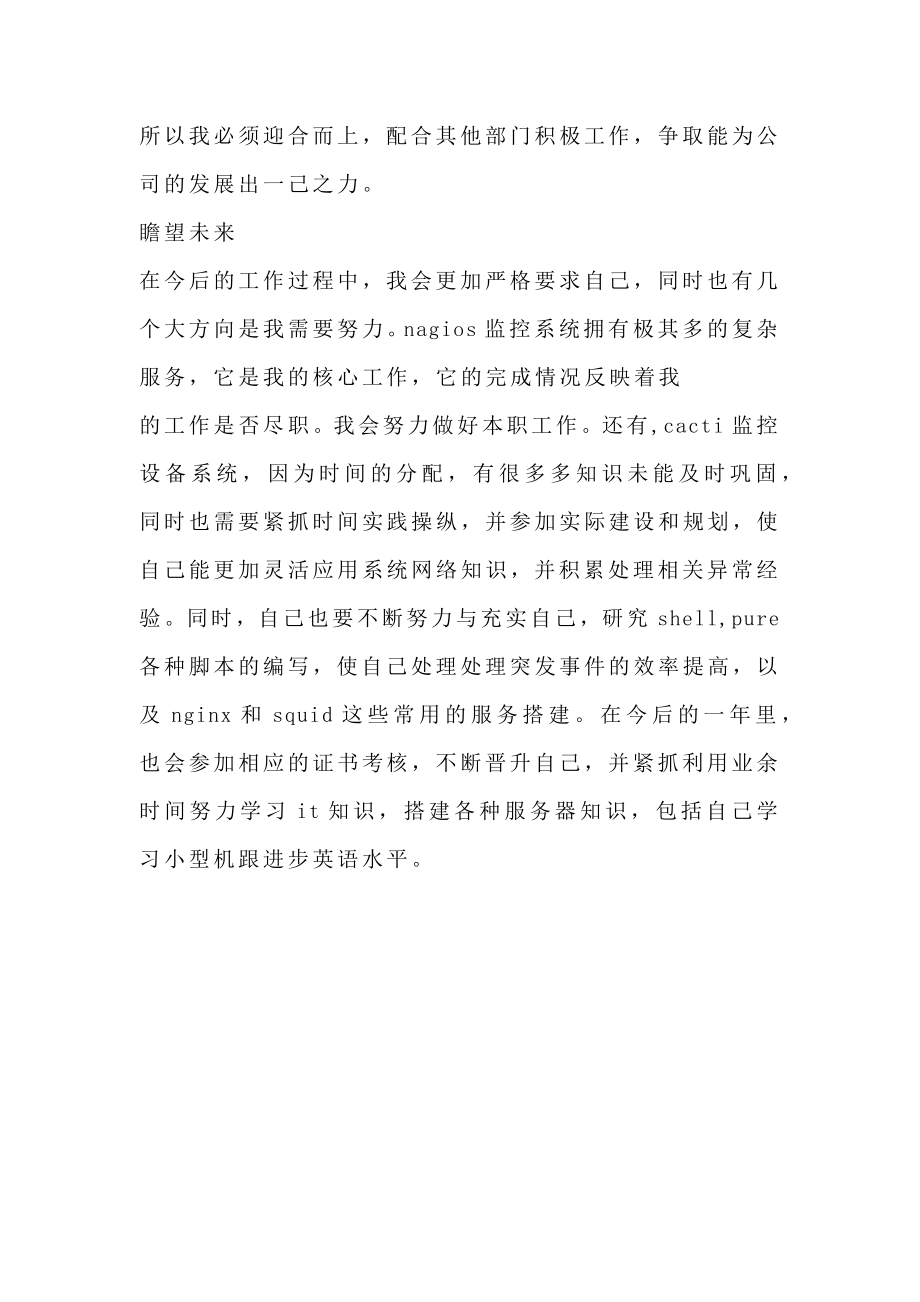 运维中心试用期转正工作总结字.doc