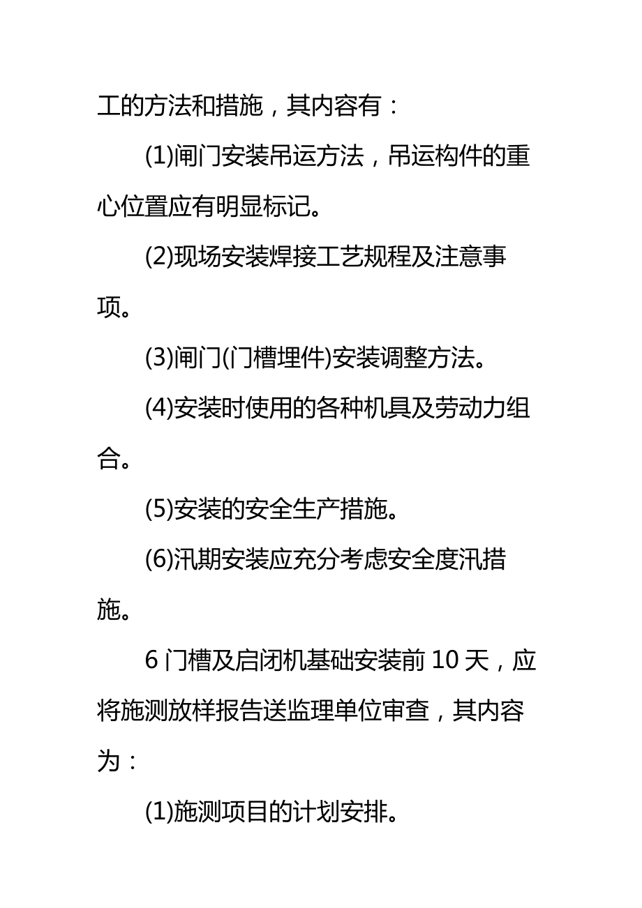 闸门制作安装工程监理实施细则标准范本.doc