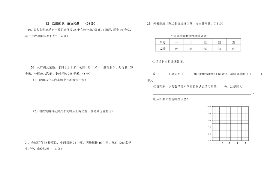 北师大版四年级上册数学期末试题.doc