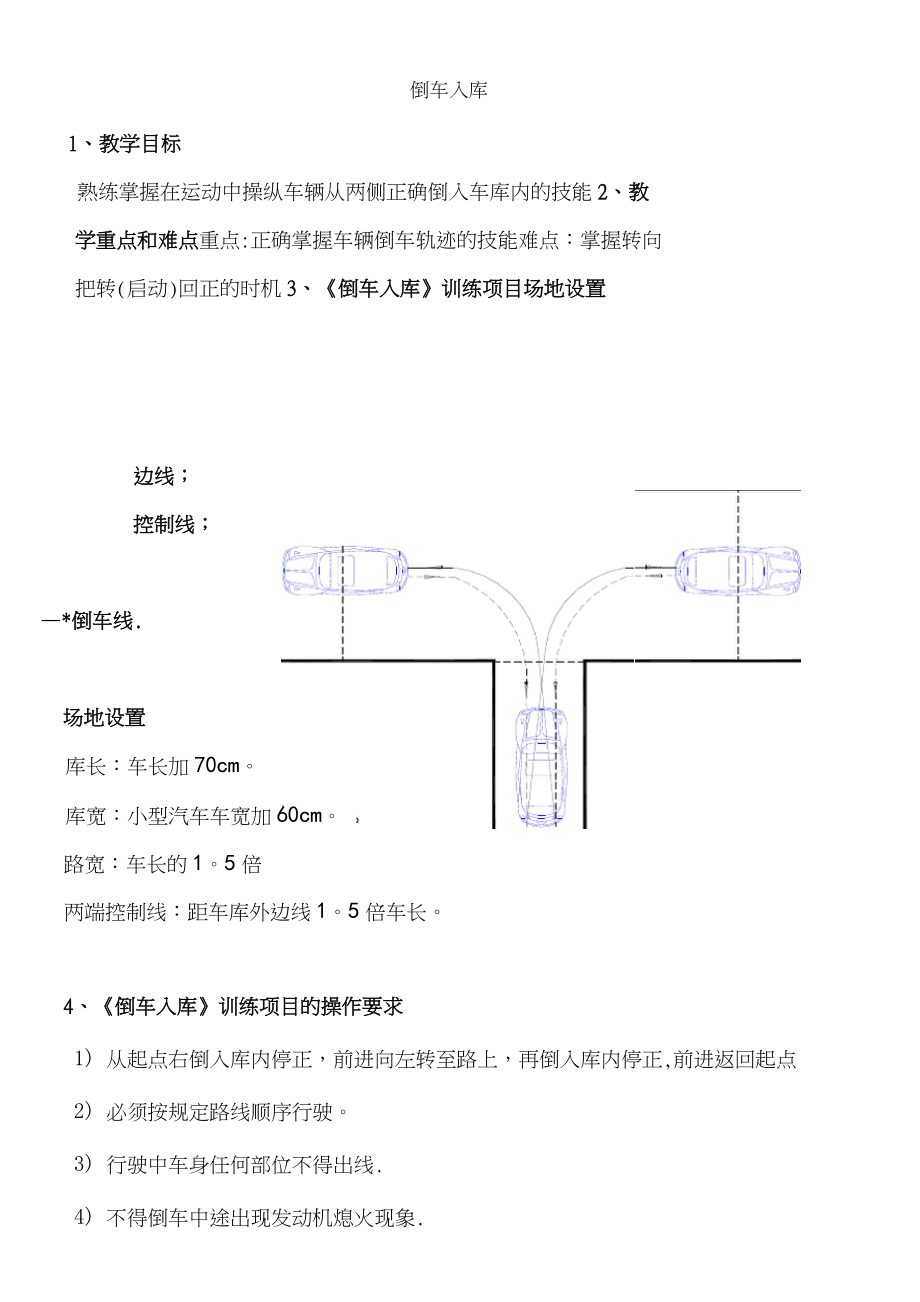 教练员科目二教案.doc