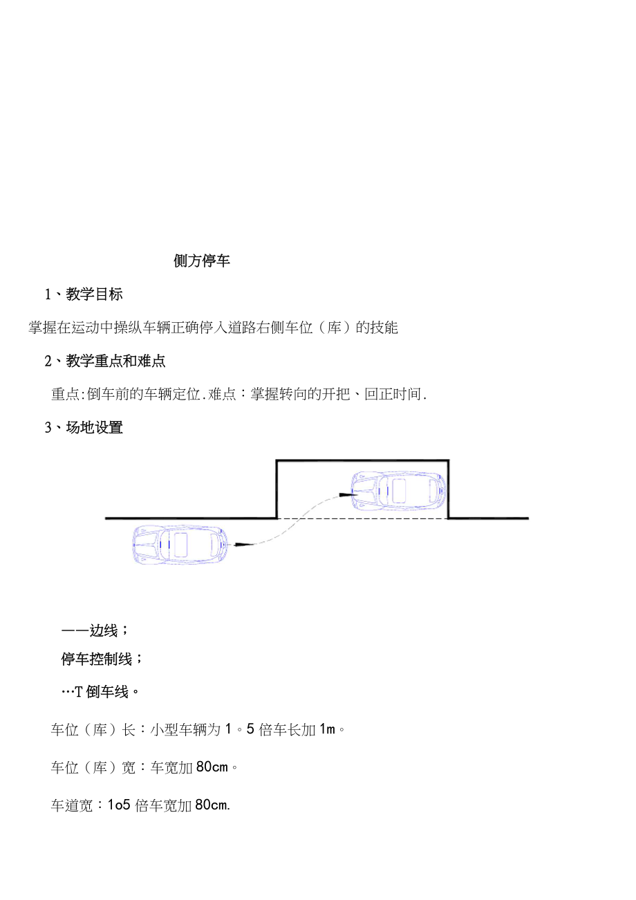 教练员科目二教案.doc