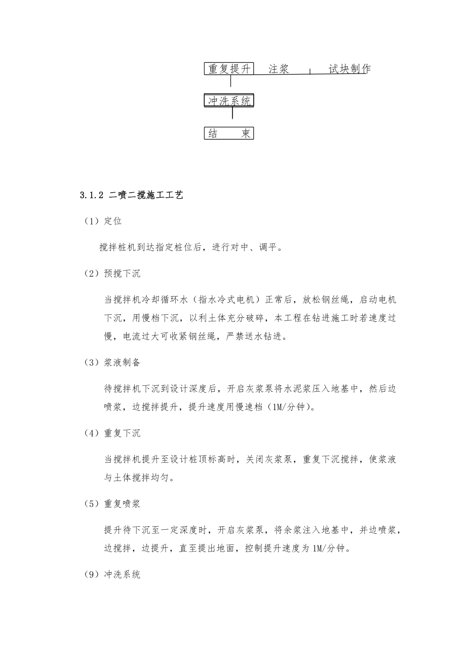 水泥搅拌桩围护施工方案.doc