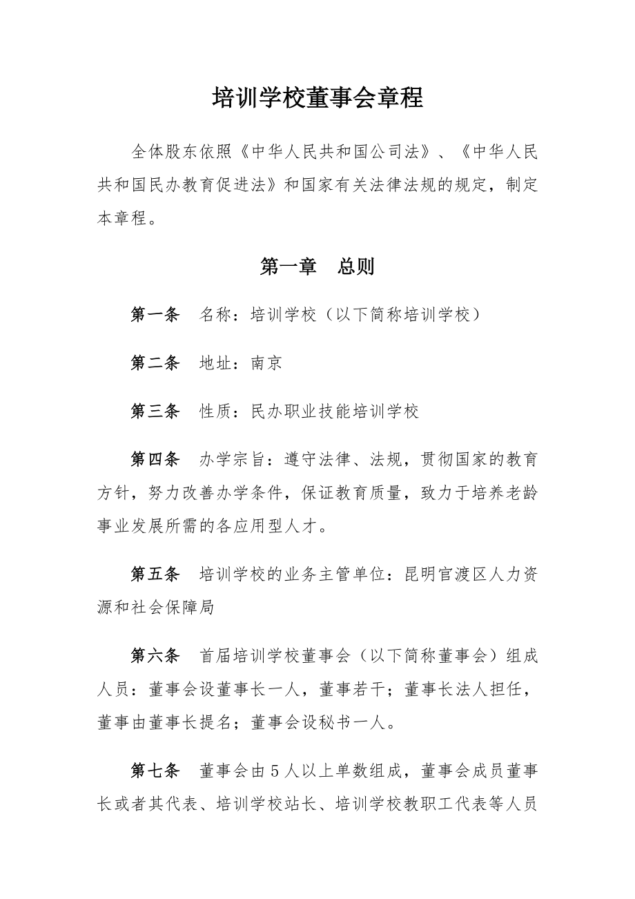 培训学校管理制度汇编.doc