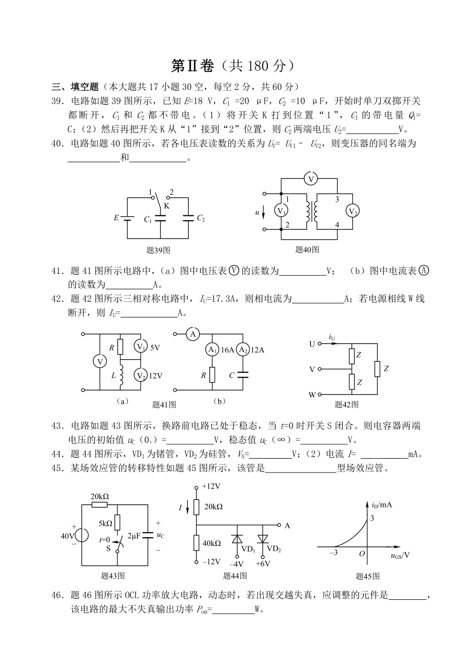 电子电工6910787673.doc