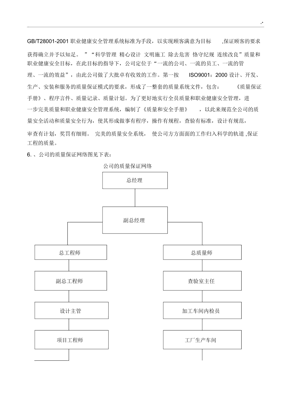 铁艺栏杆施工方案计划.doc