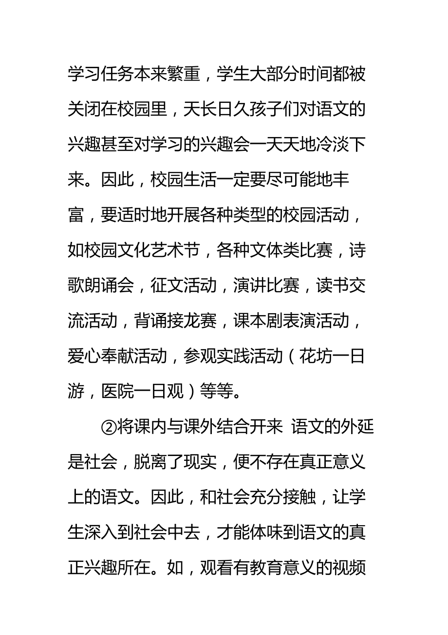 参加高级教师职称评审材料之个人述职报告标准范本.doc