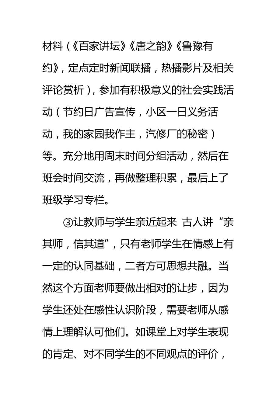 参加高级教师职称评审材料之个人述职报告标准范本.doc