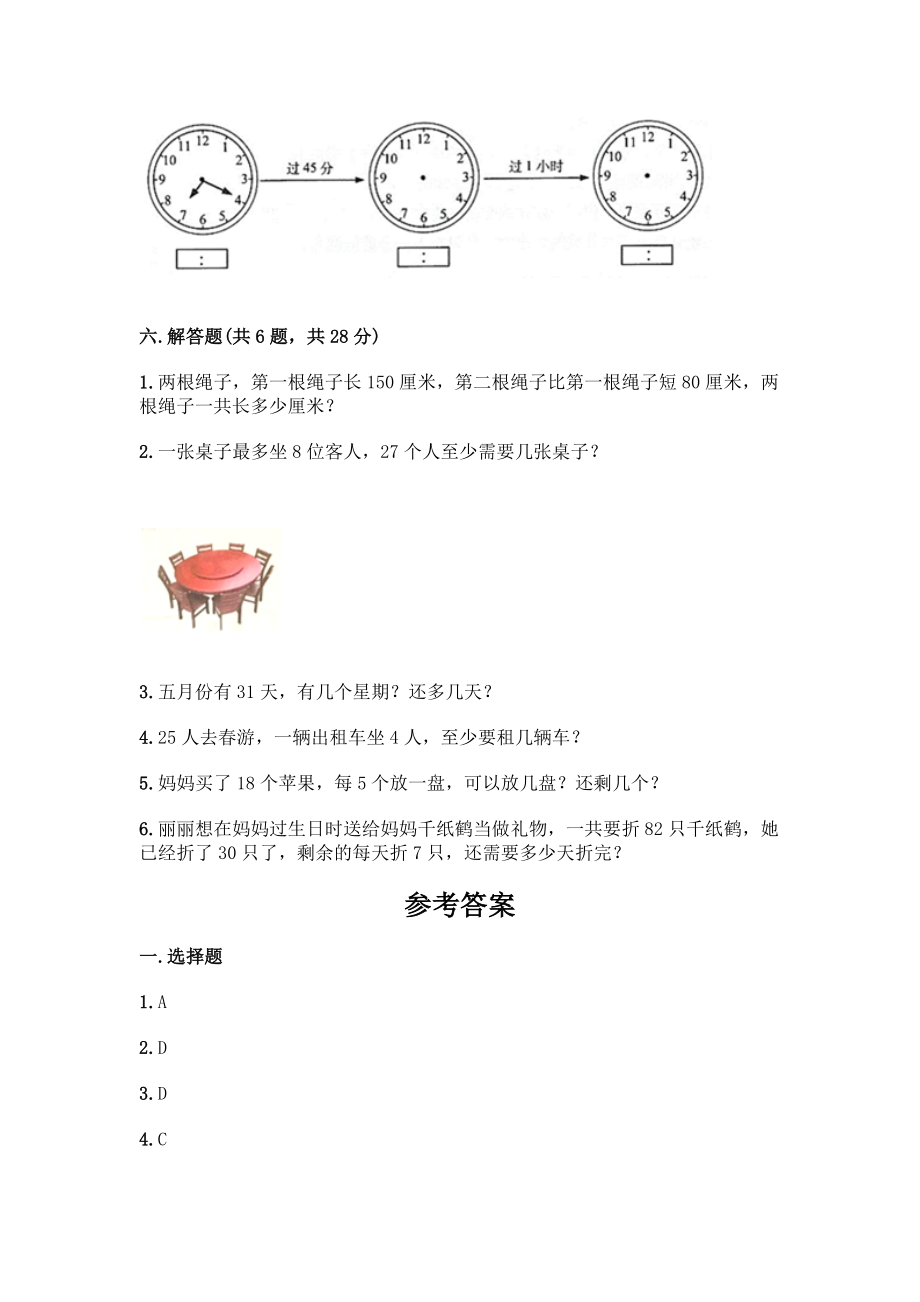 北师大版二年级下册数学期末测试卷答案.doc