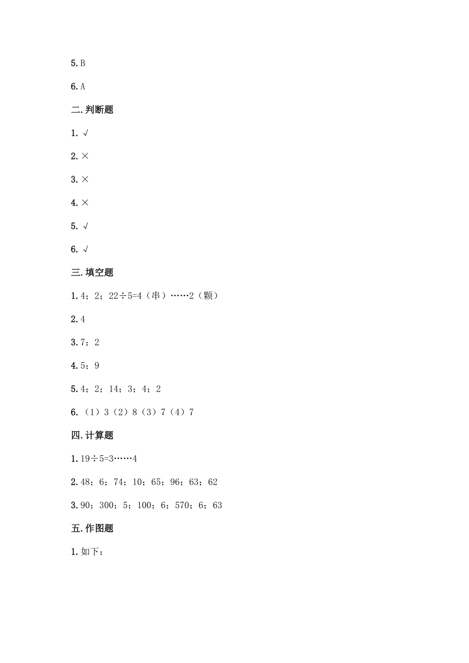 北师大版二年级下册数学期末测试卷答案.doc