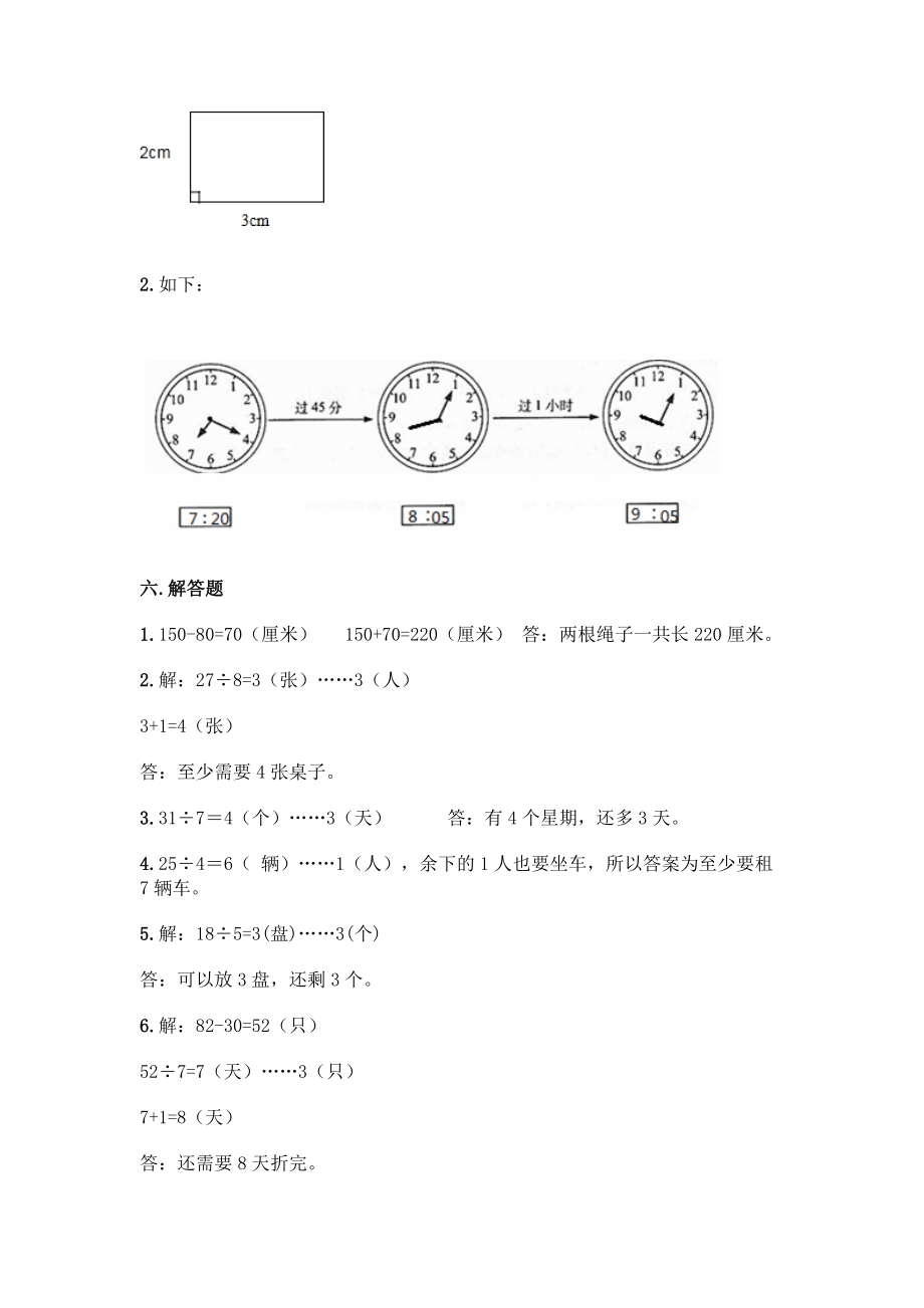 北师大版二年级下册数学期末测试卷答案.doc