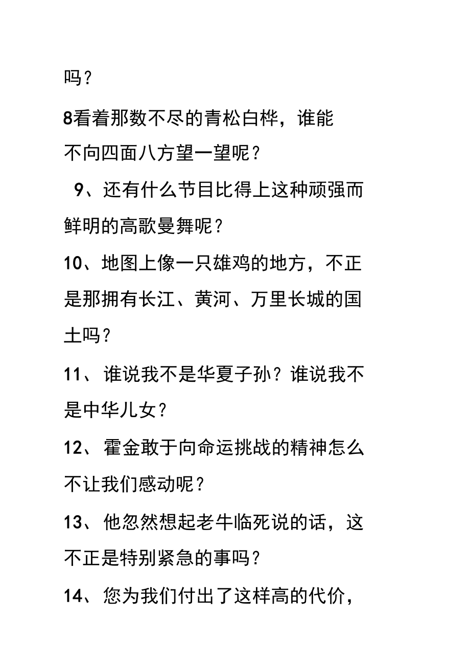 陈述句改反问句练习.doc