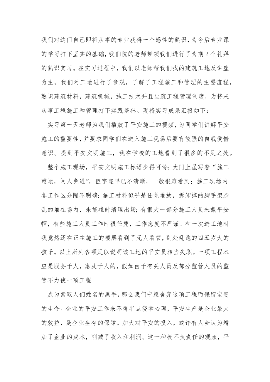 建筑类专业实习报告.doc