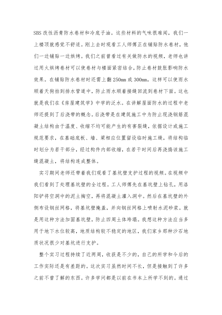 建筑类专业实习报告.doc