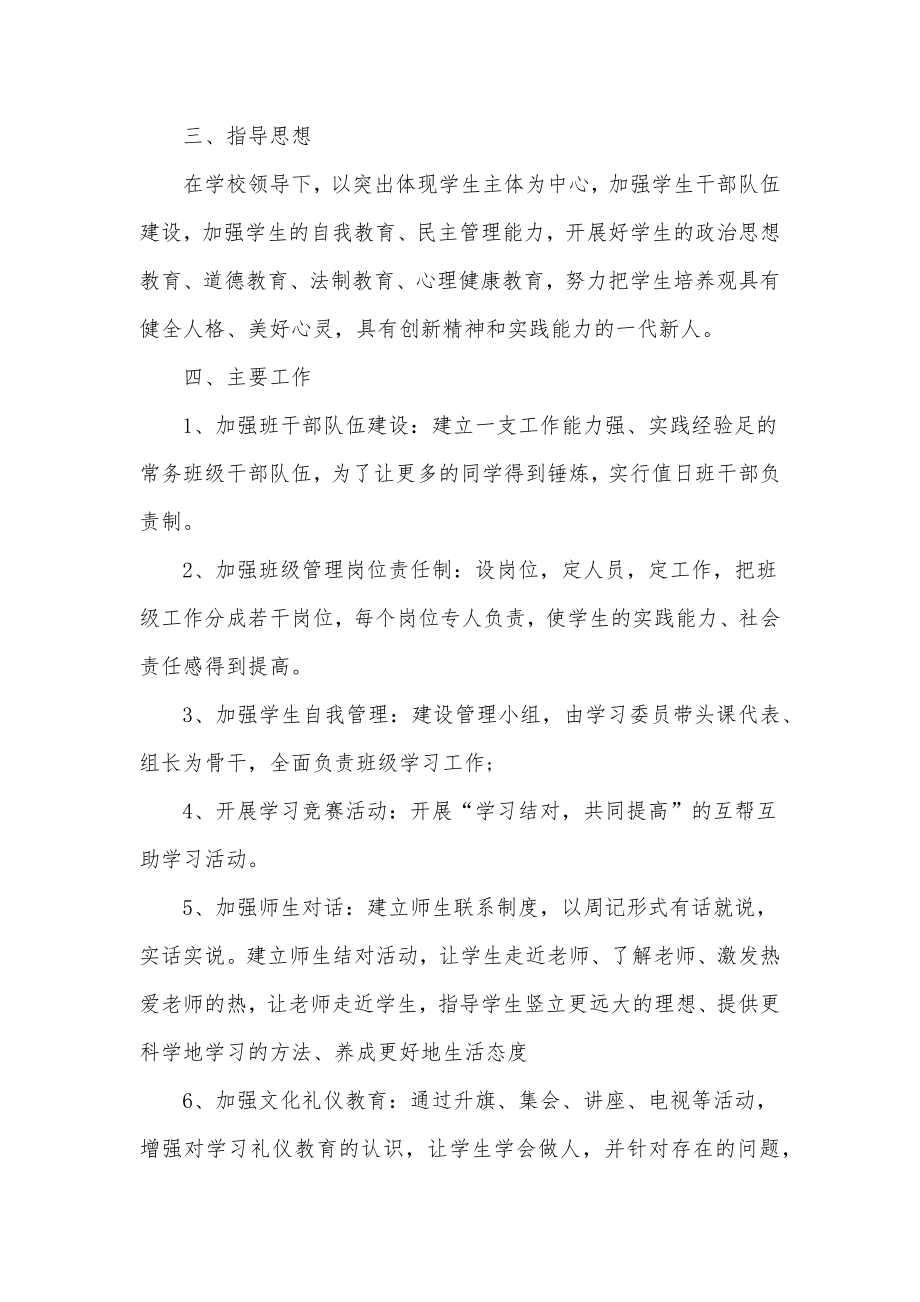 初三班主任班级管理计划优秀.doc